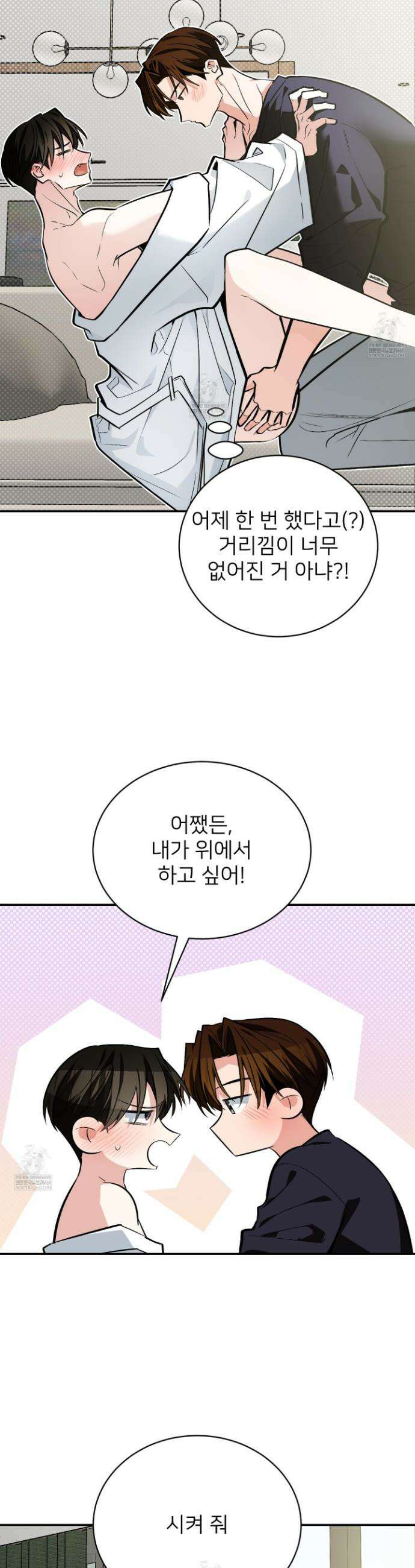아기 삵을 낳아줘, 나 미치는 꼴 보기 싫으면! 23화(시즌 1 최종화) 9