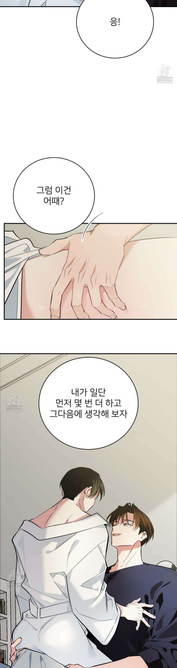 아기 삵을 낳아줘, 나 미치는 꼴 보기 싫으면! 23화(시즌 1 최종화) 11