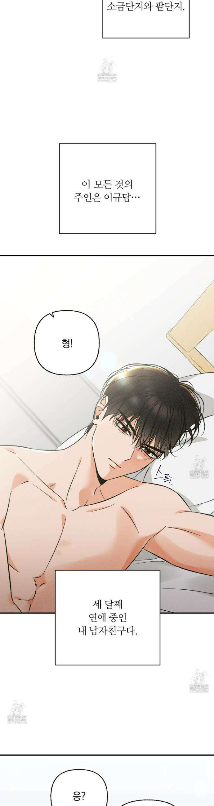 전남친 퇴마 금지 1화 2