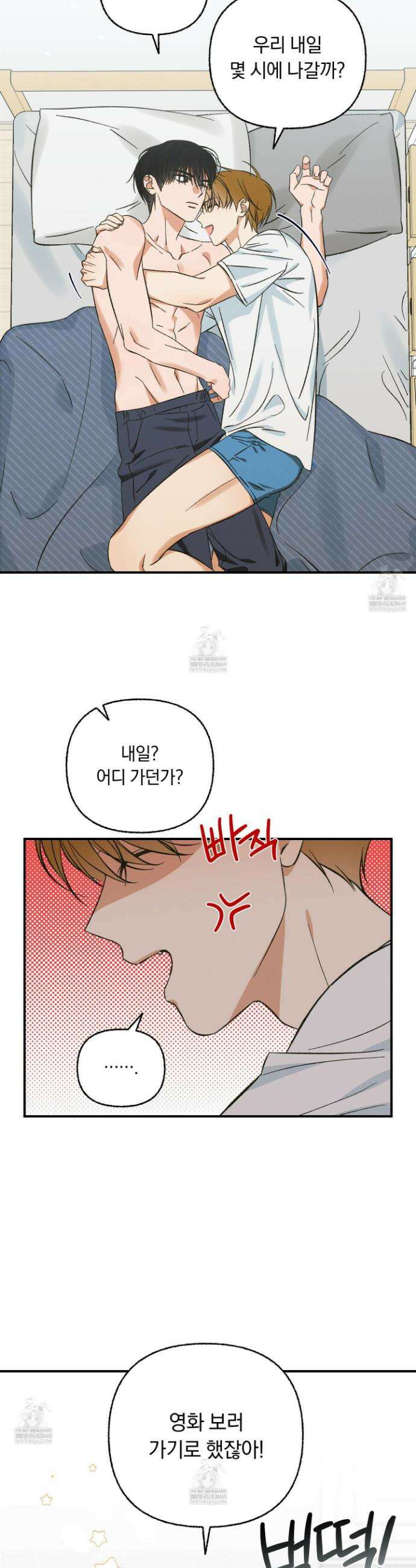 전남친 퇴마 금지 1화 3