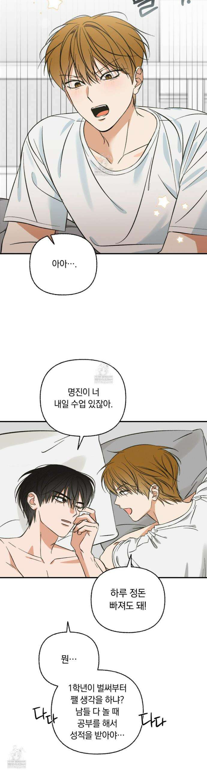 전남친 퇴마 금지 1화 4