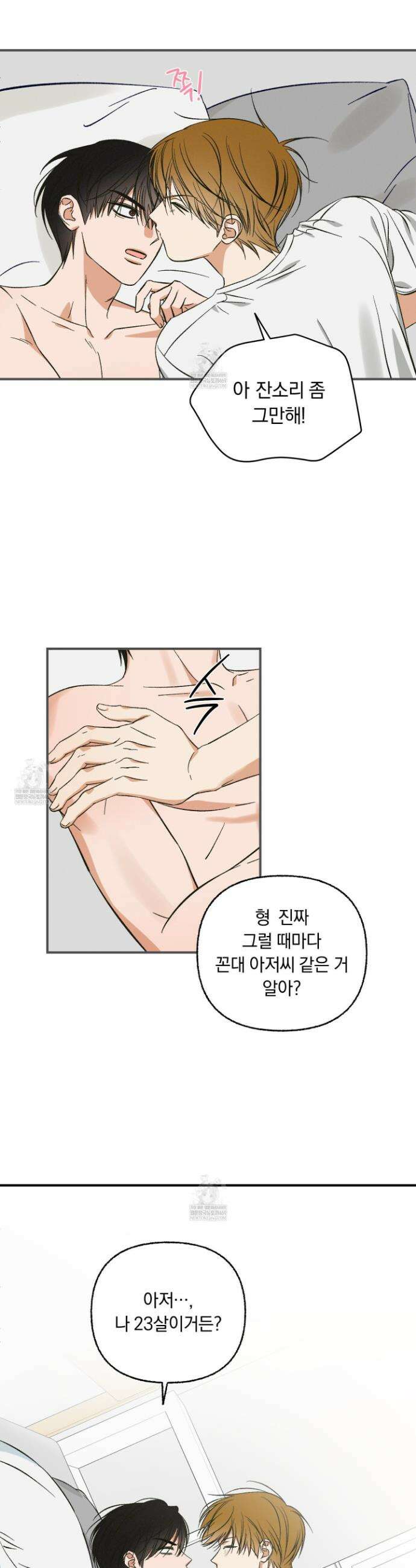전남친 퇴마 금지 1화 5