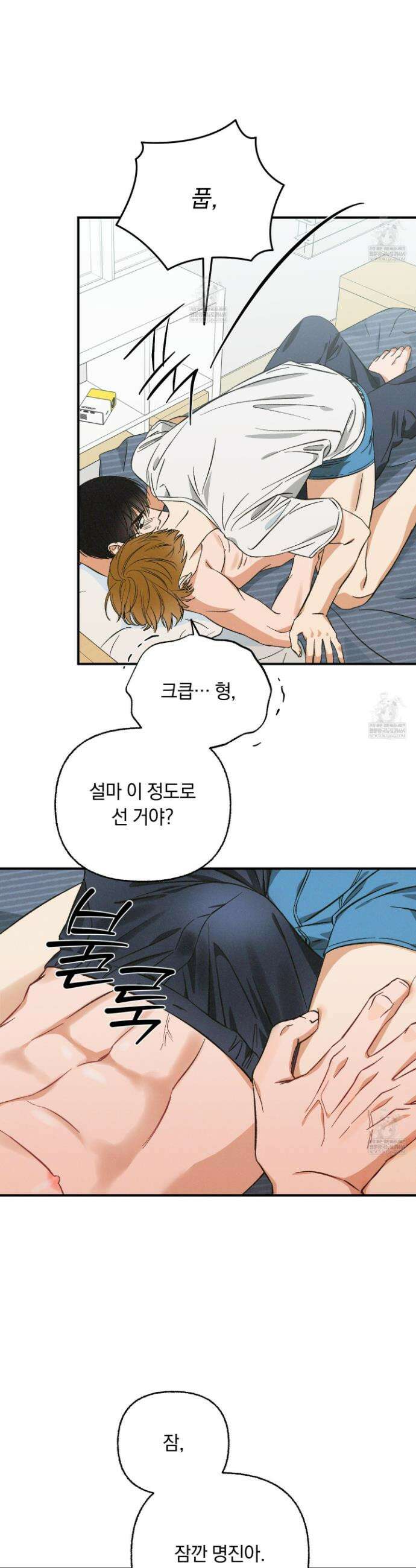 전남친 퇴마 금지 1화 8