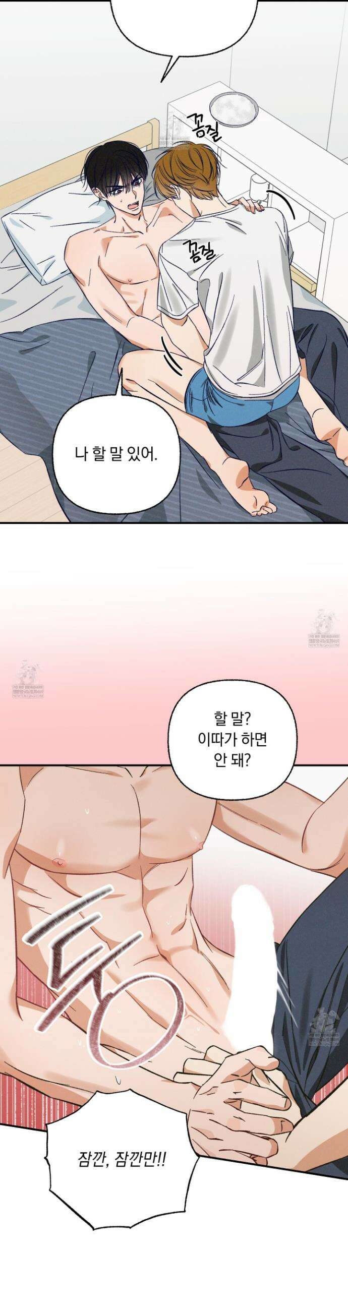 전남친 퇴마 금지 1화 9