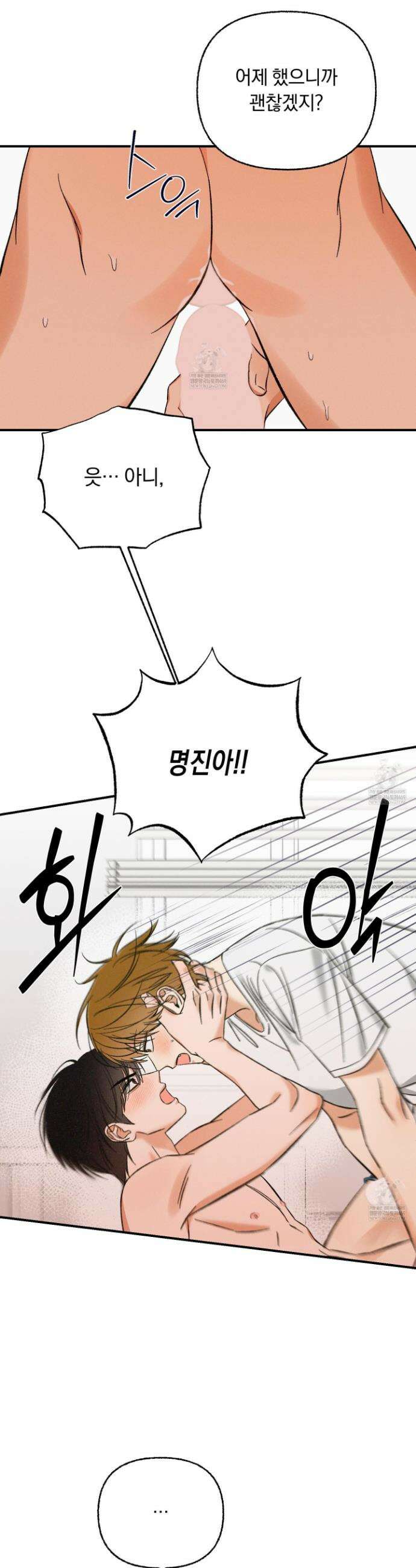 전남친 퇴마 금지 1화 13