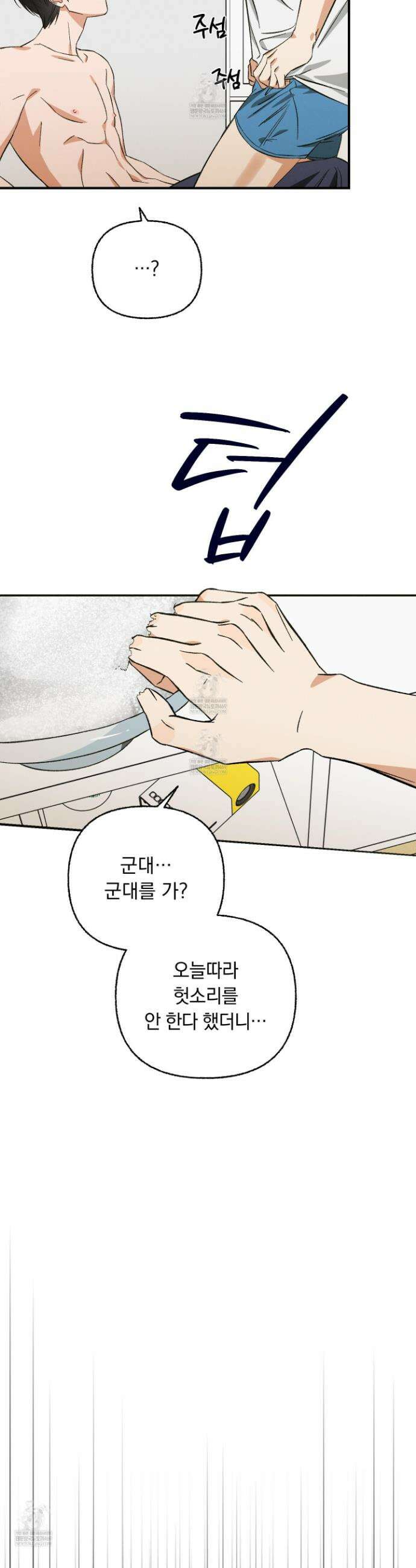 전남친 퇴마 금지 1화 17