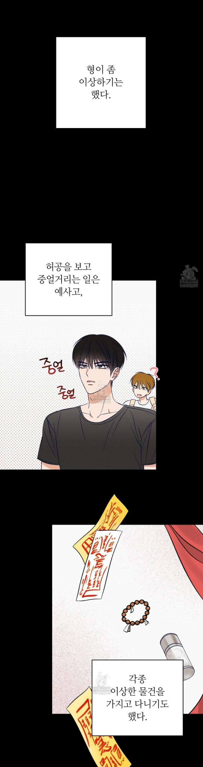 전남친 퇴마 금지 1화 20