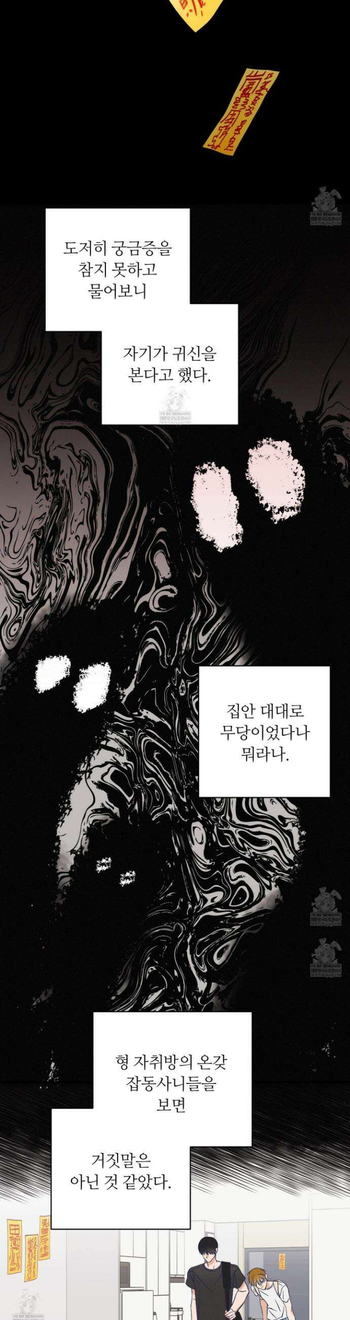전남친 퇴마 금지 1화 21