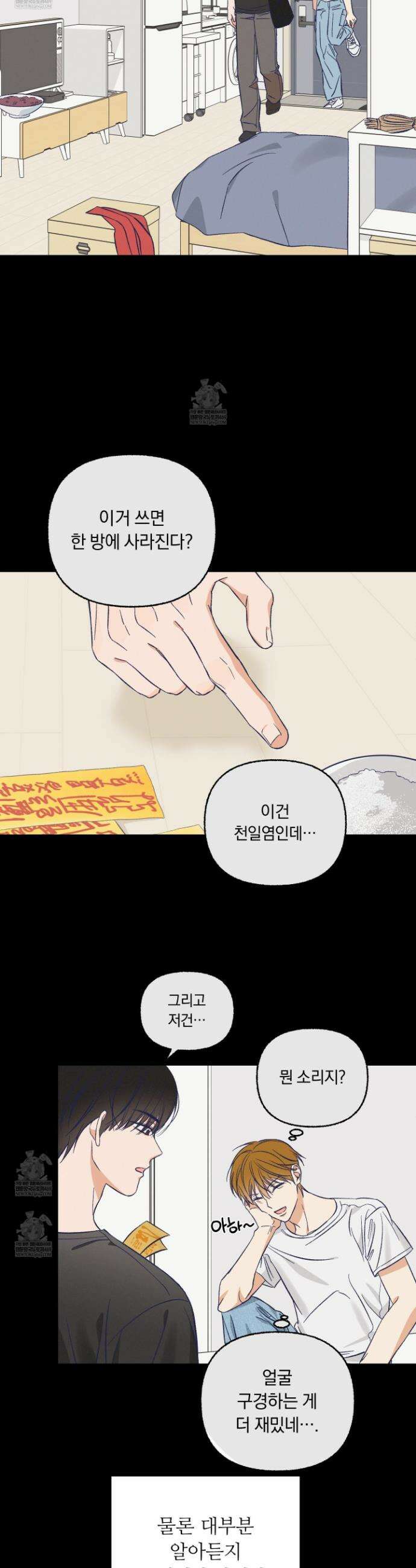 전남친 퇴마 금지 1화 22