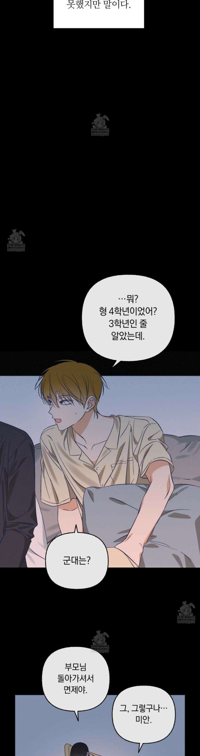 전남친 퇴마 금지 1화 23