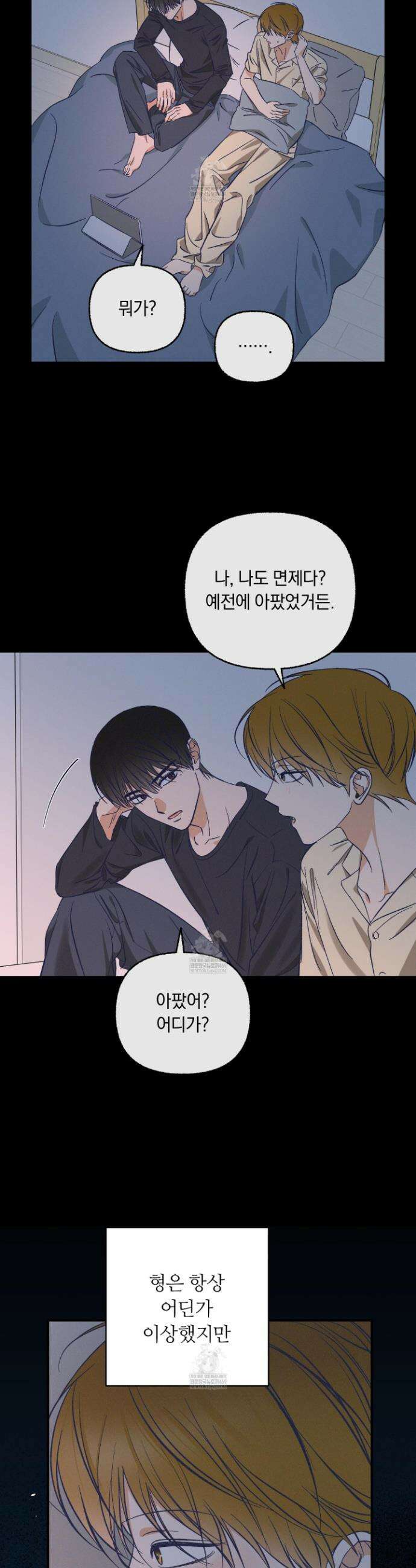전남친 퇴마 금지 1화 24