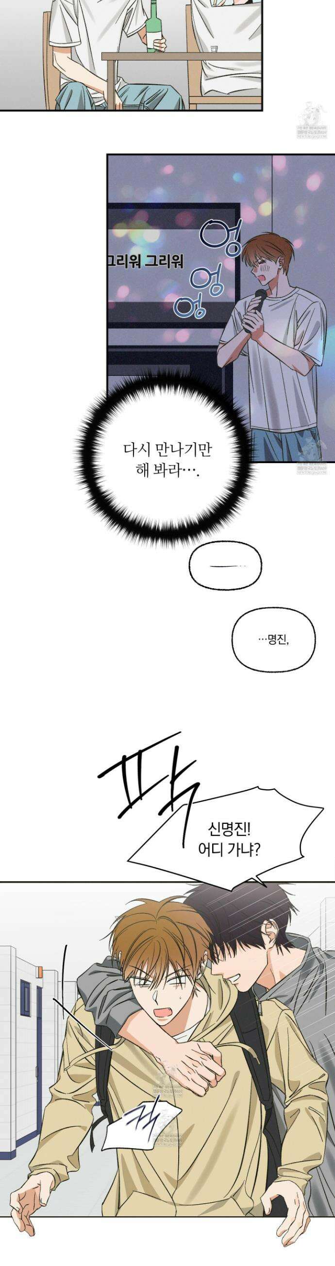 전남친 퇴마 금지 1화 28