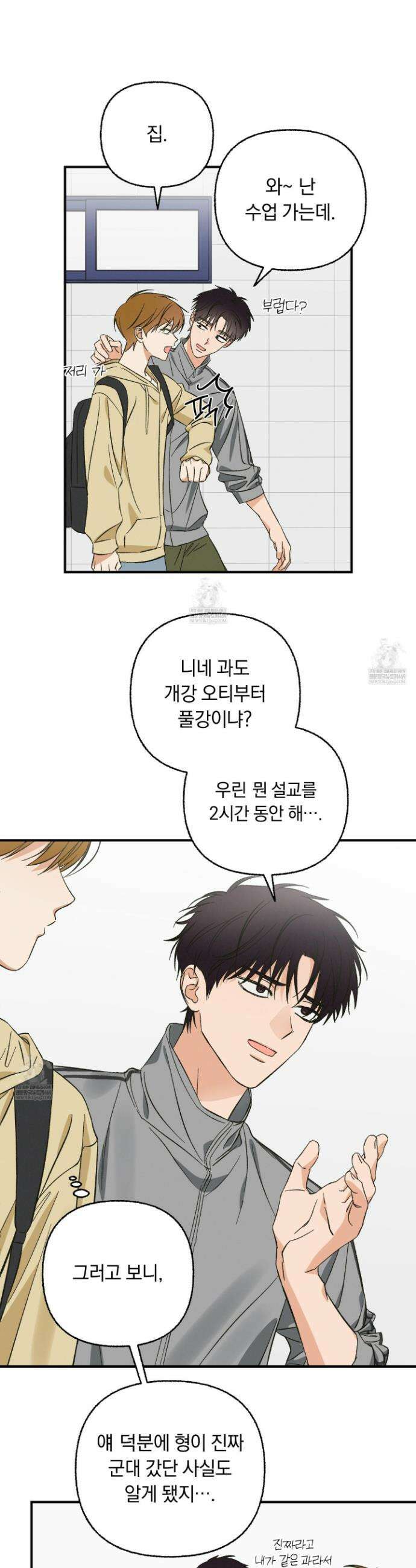 전남친 퇴마 금지 1화 29