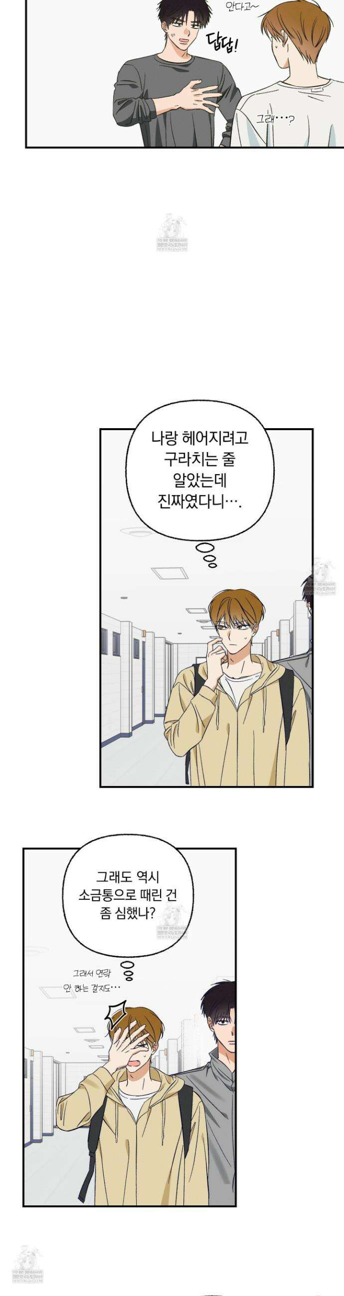 전남친 퇴마 금지 1화 30