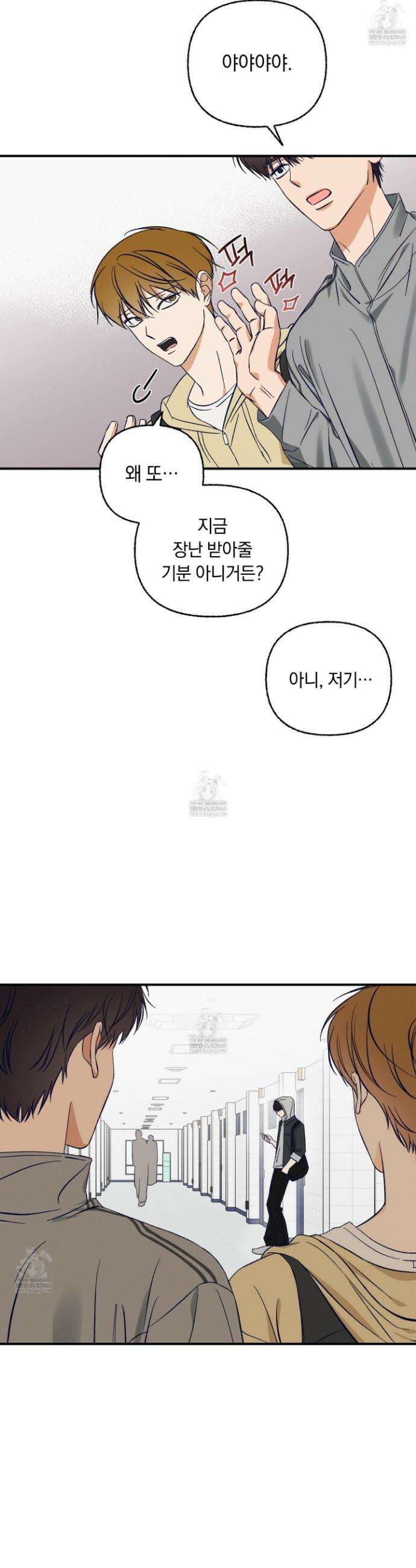 전남친 퇴마 금지 1화 31