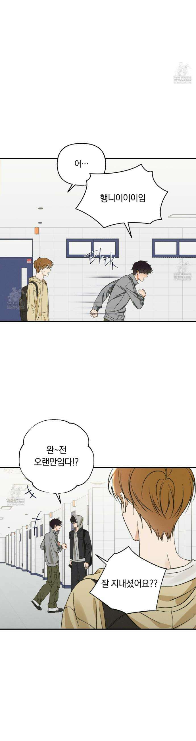전남친 퇴마 금지 1화 33