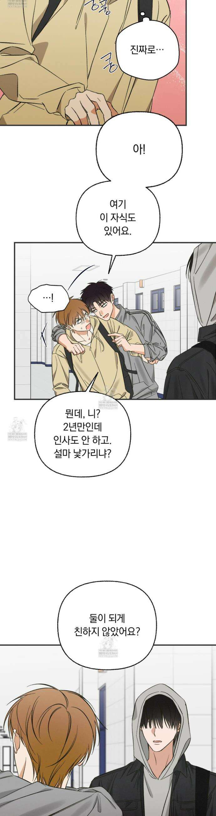전남친 퇴마 금지 1화 35