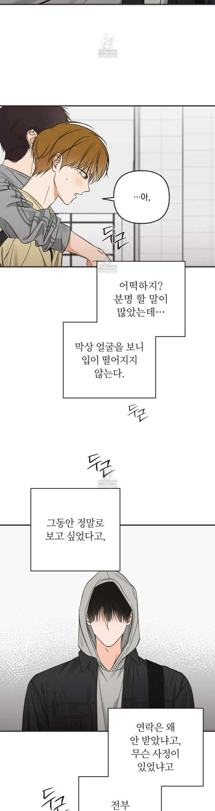 전남친 퇴마 금지 1화 36