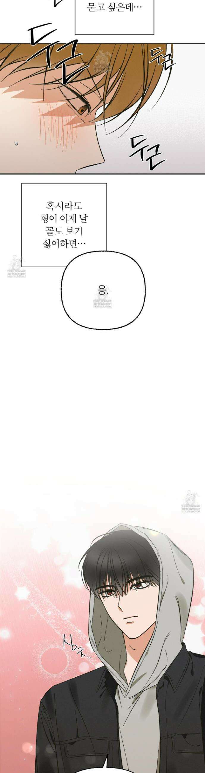 전남친 퇴마 금지 1화 37