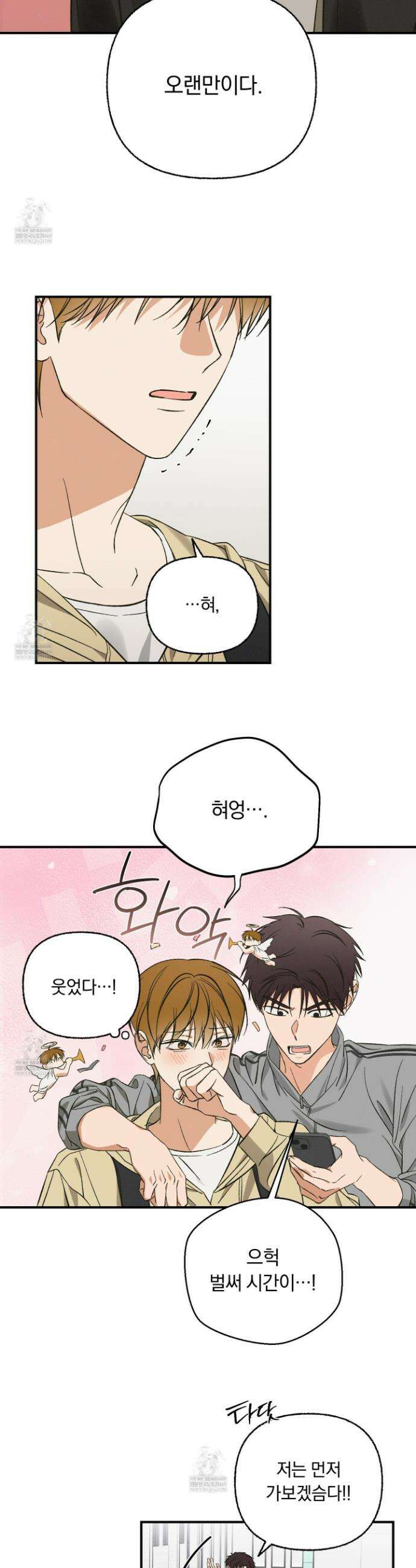 전남친 퇴마 금지 1화 38