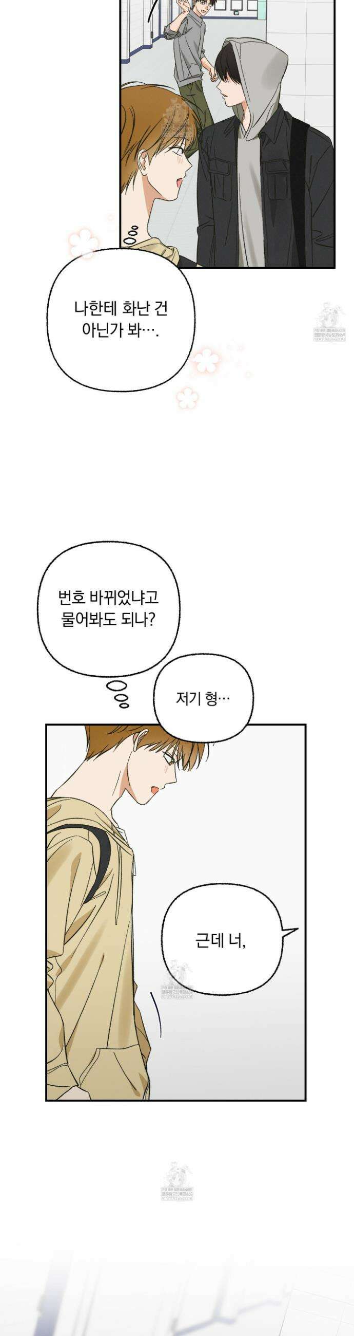 전남친 퇴마 금지 1화 39
