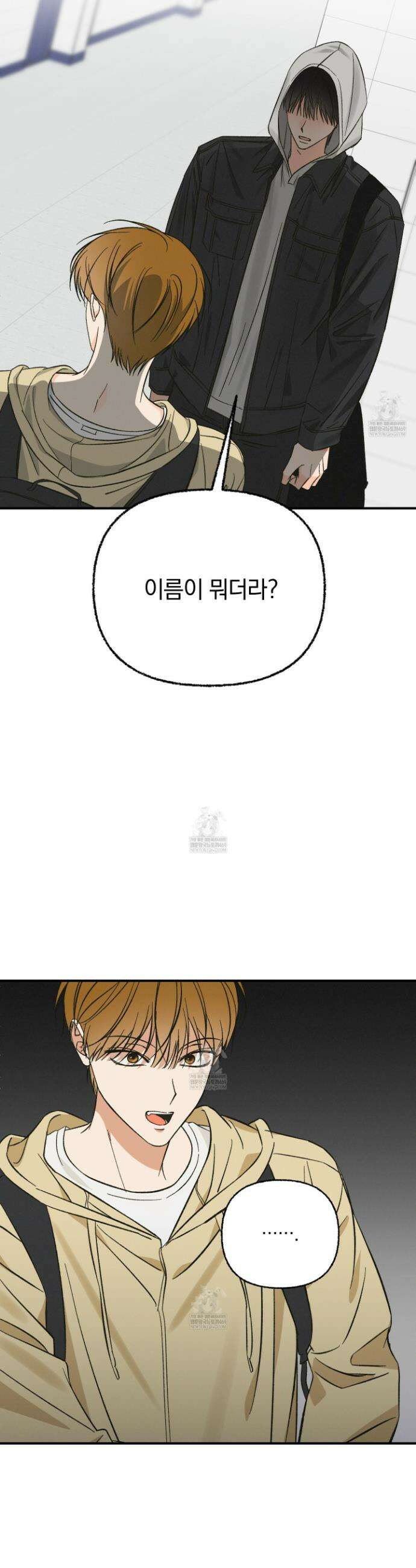 전남친 퇴마 금지 1화 40