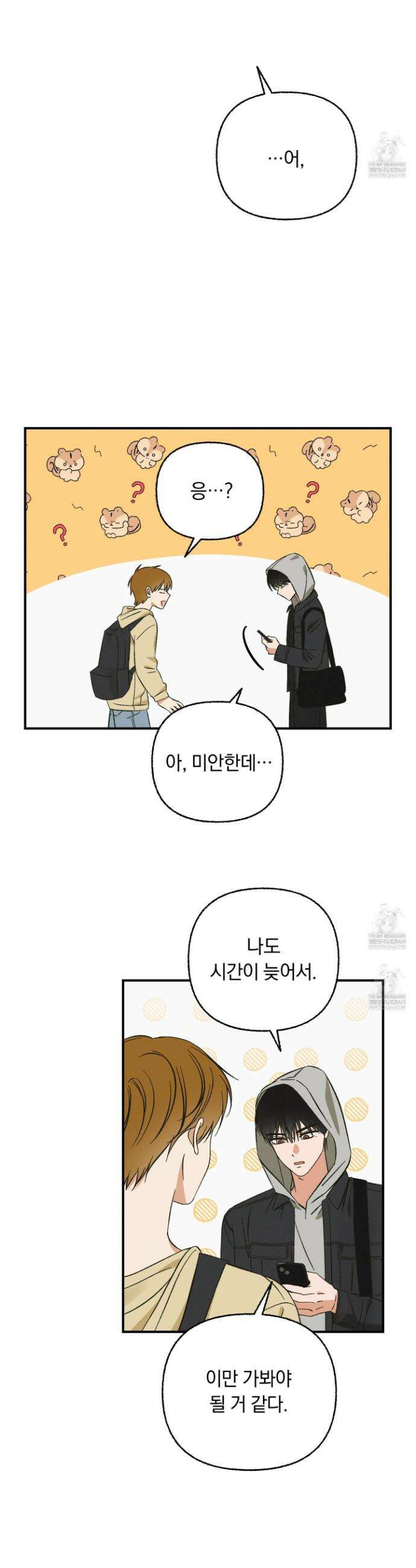 전남친 퇴마 금지 1화 41
