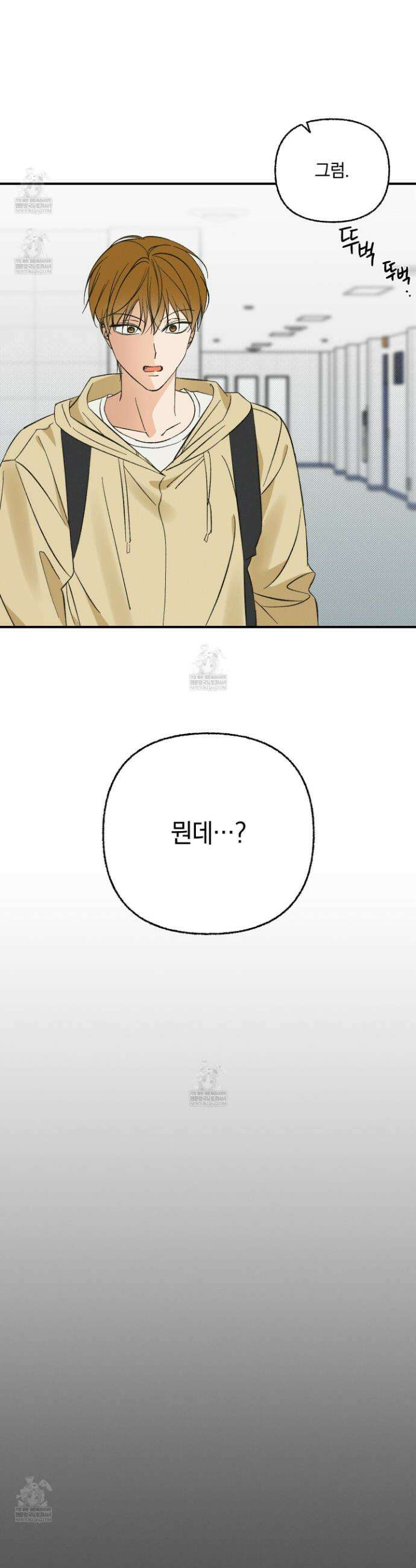 전남친 퇴마 금지 1화 42