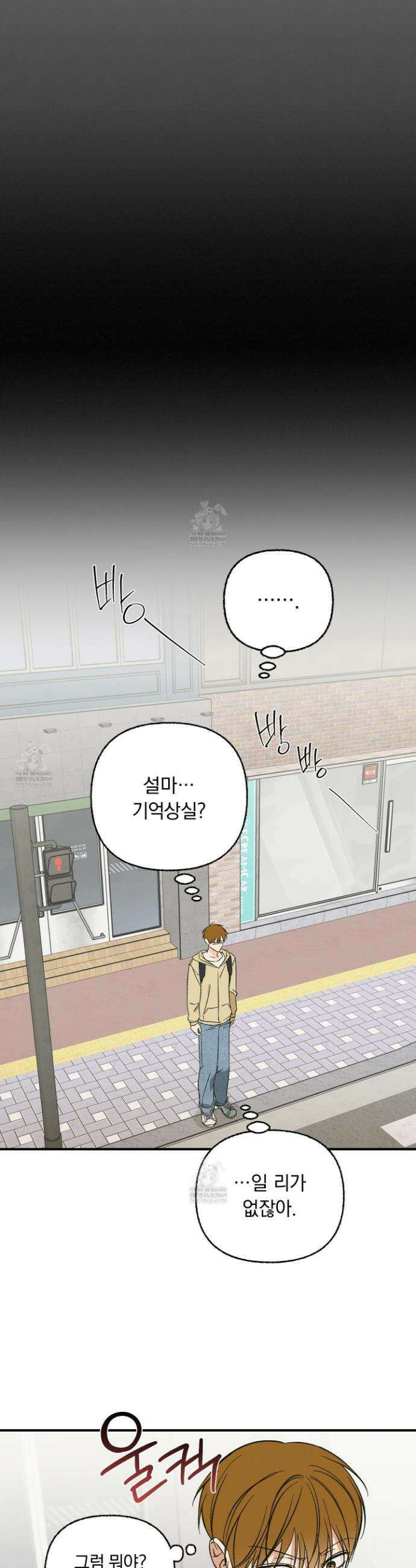전남친 퇴마 금지 1화 43