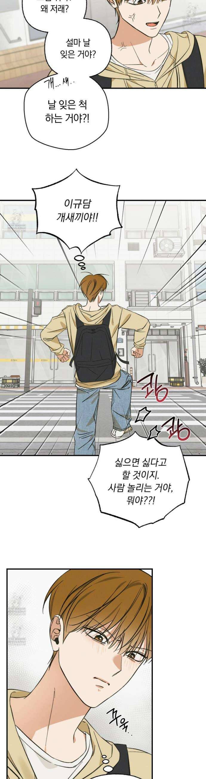 전남친 퇴마 금지 1화 44