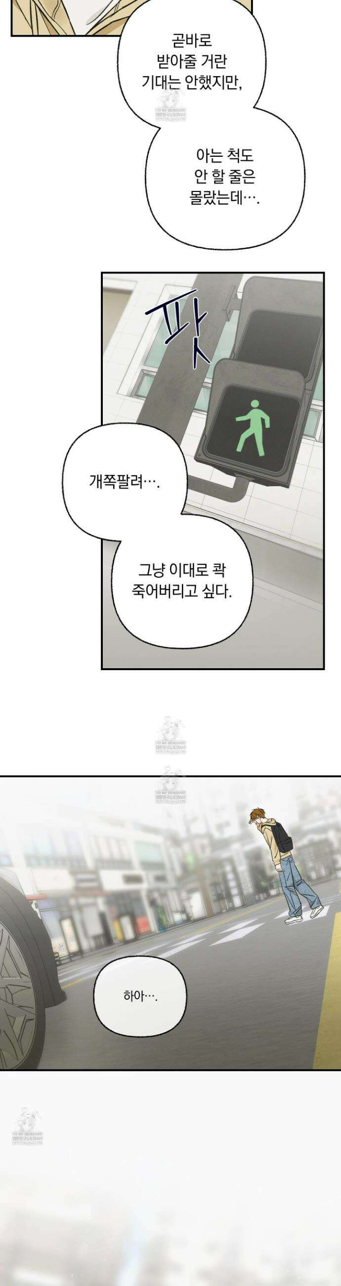 전남친 퇴마 금지 1화 45