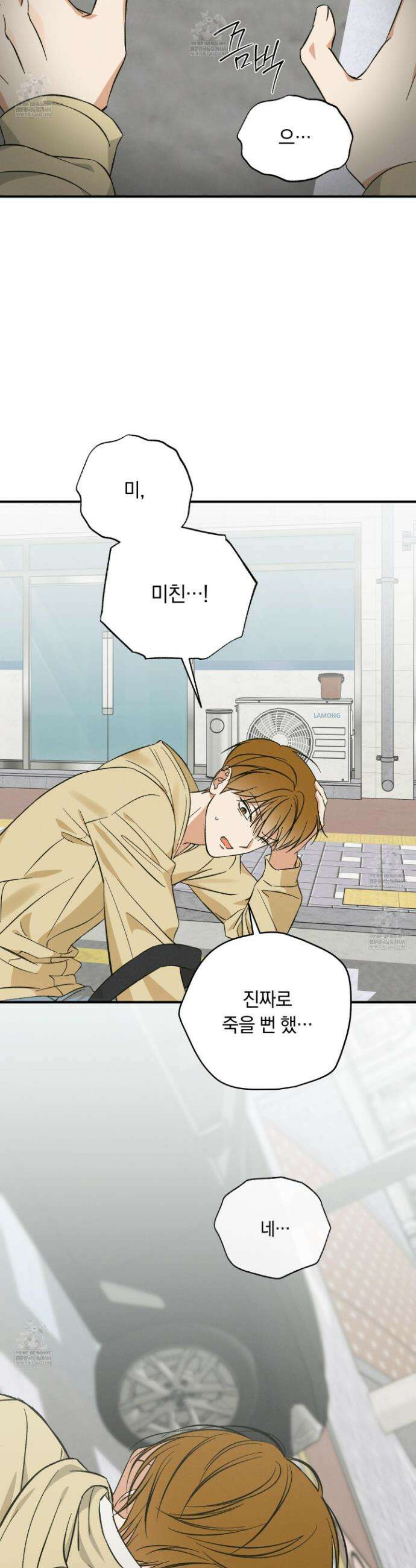 전남친 퇴마 금지 1화 49
