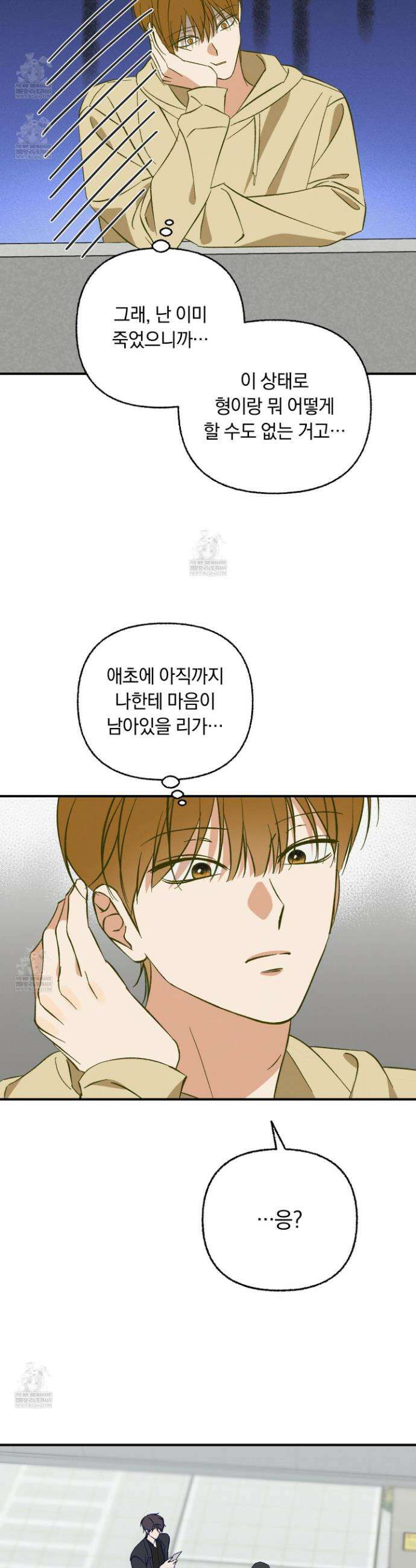 전남친 퇴마 금지 5화 2