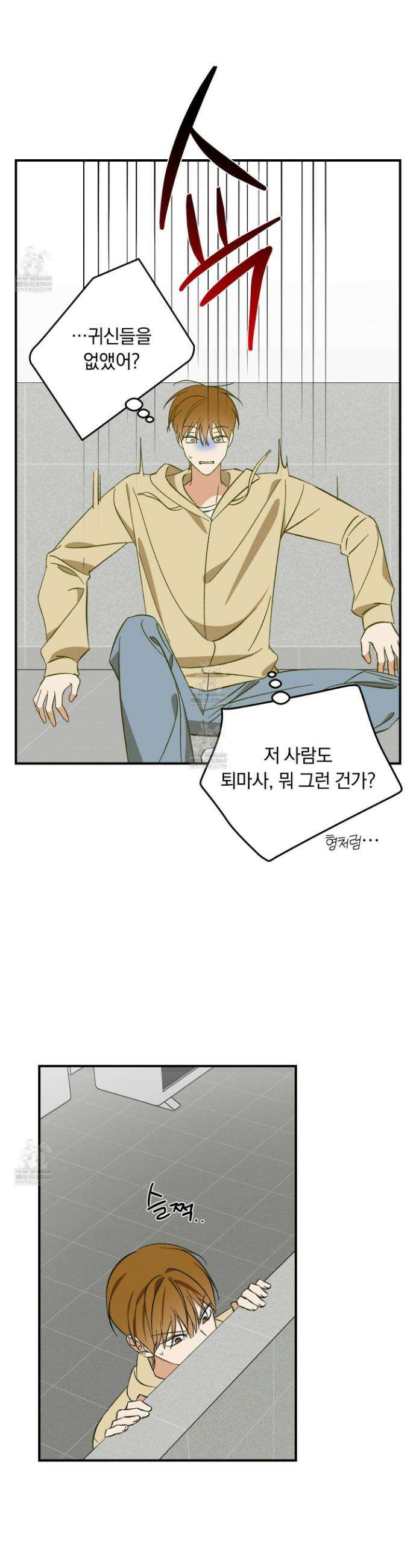 전남친 퇴마 금지 5화 4