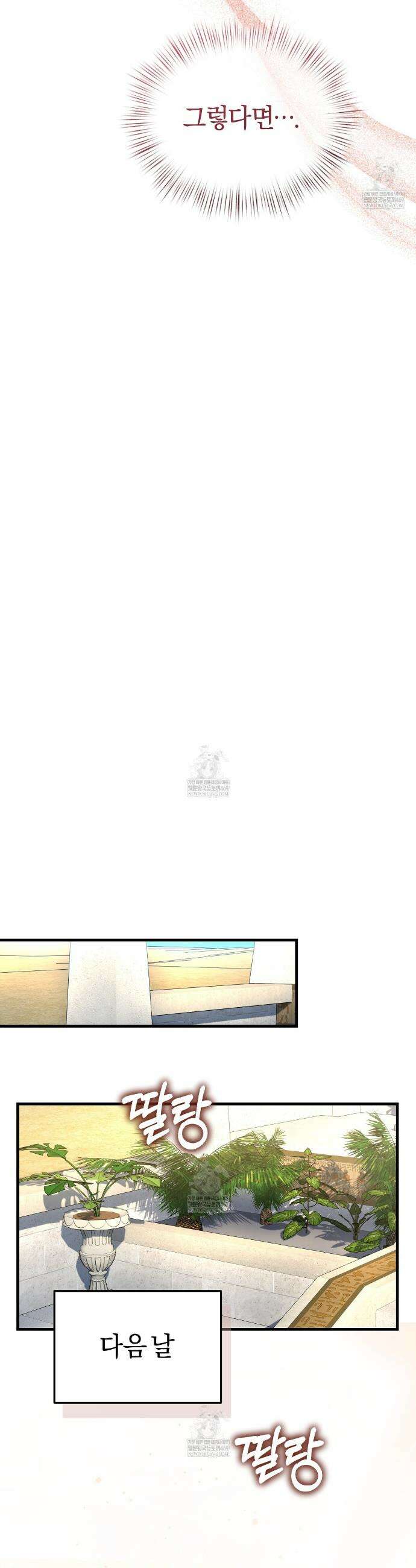 숨어 보는 BL 특강 : 이집트 파라오 숭배의 기원 ~파라오 발가락 빨아요~ 5화 13