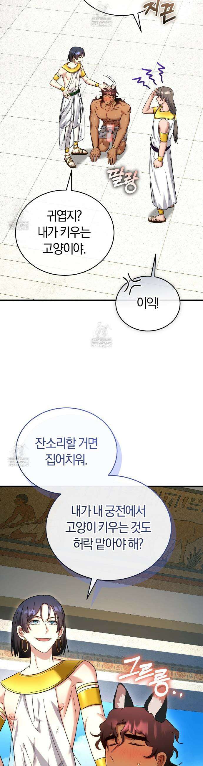 숨어 보는 BL 특강 : 이집트 파라오 숭배의 기원 ~파라오 발가락 빨아요~ 5화 17