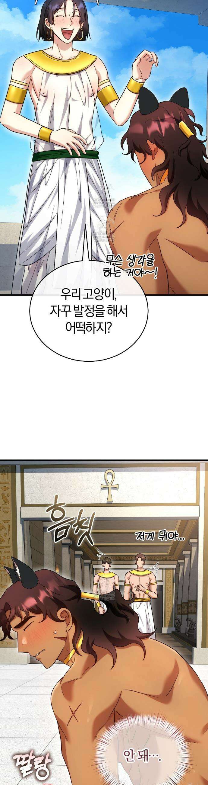숨어 보는 BL 특강 : 이집트 파라오 숭배의 기원 ~파라오 발가락 빨아요~ 5화 21
