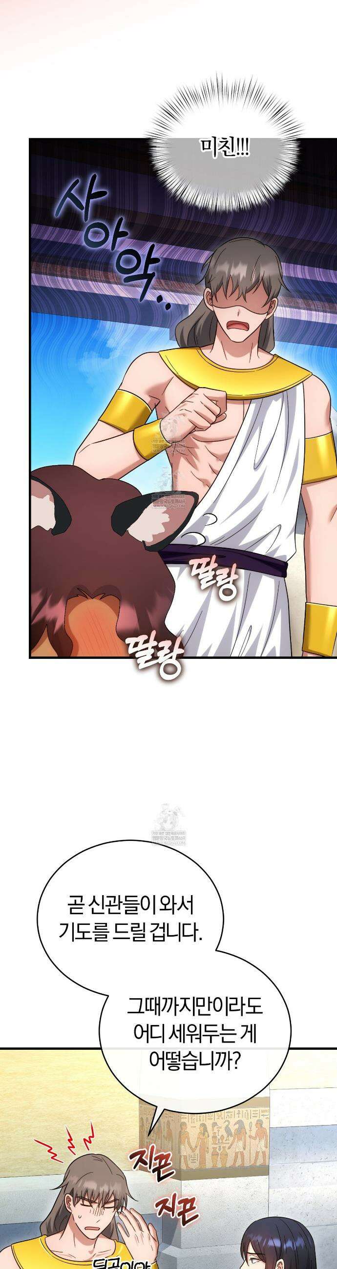 숨어 보는 BL 특강 : 이집트 파라오 숭배의 기원 ~파라오 발가락 빨아요~ 5화 23