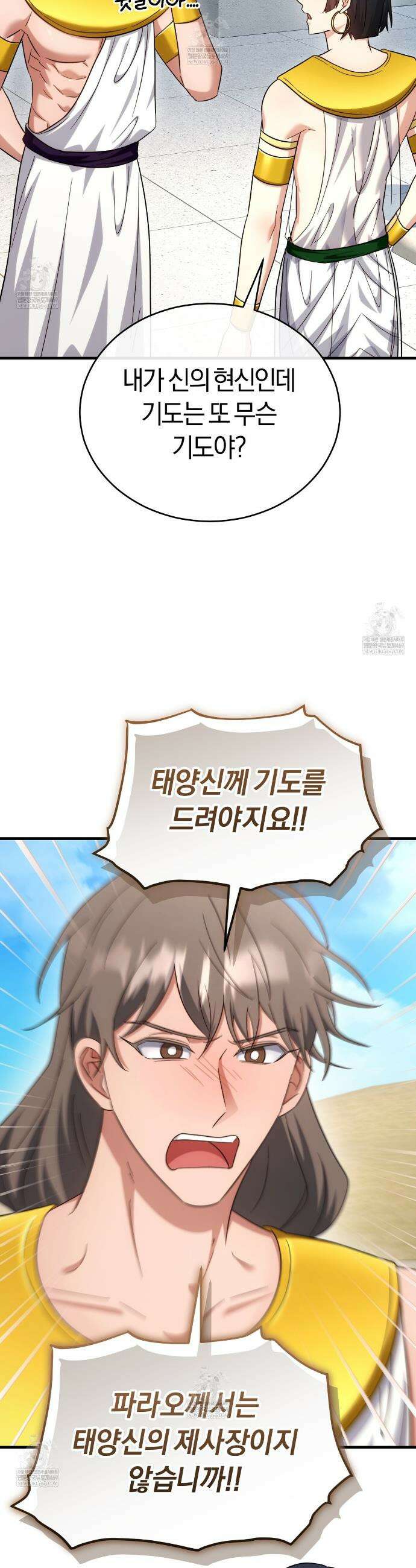 숨어 보는 BL 특강 : 이집트 파라오 숭배의 기원 ~파라오 발가락 빨아요~ 5화 24