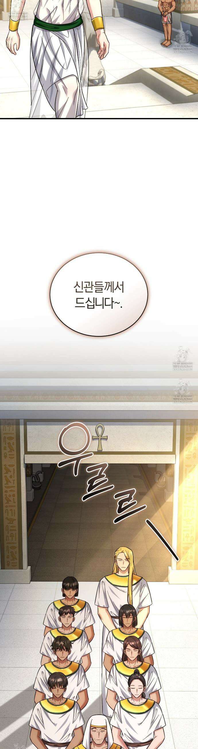 숨어 보는 BL 특강 : 이집트 파라오 숭배의 기원 ~파라오 발가락 빨아요~ 5화 27