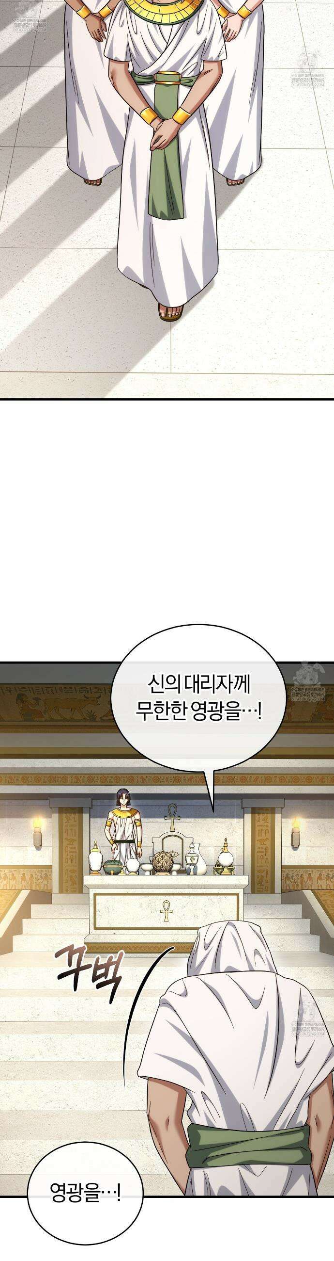 숨어 보는 BL 특강 : 이집트 파라오 숭배의 기원 ~파라오 발가락 빨아요~ 5화 28