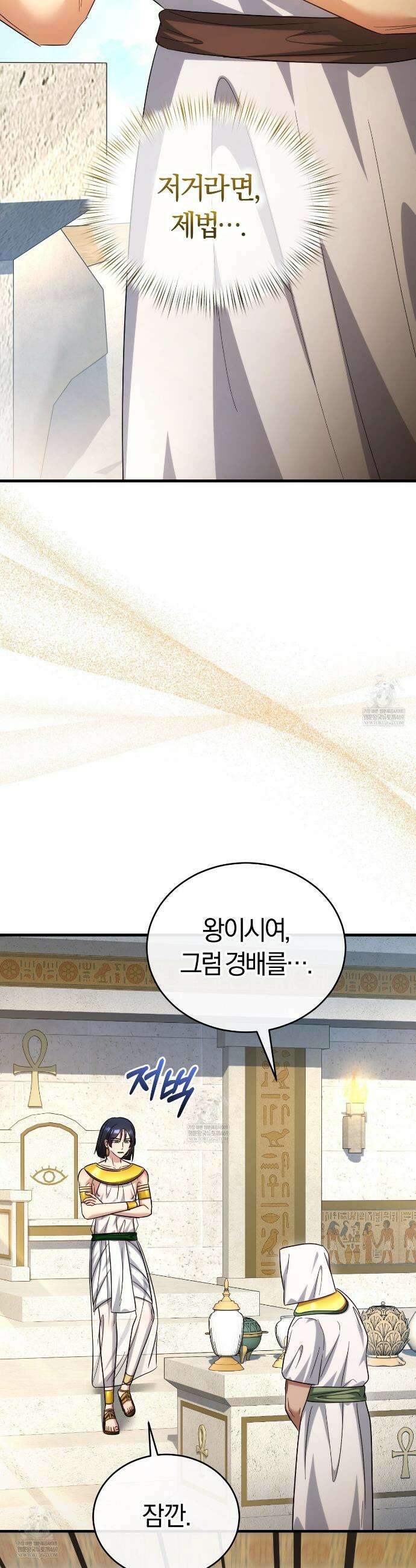 숨어 보는 BL 특강 : 이집트 파라오 숭배의 기원 ~파라오 발가락 빨아요~ 5화 31