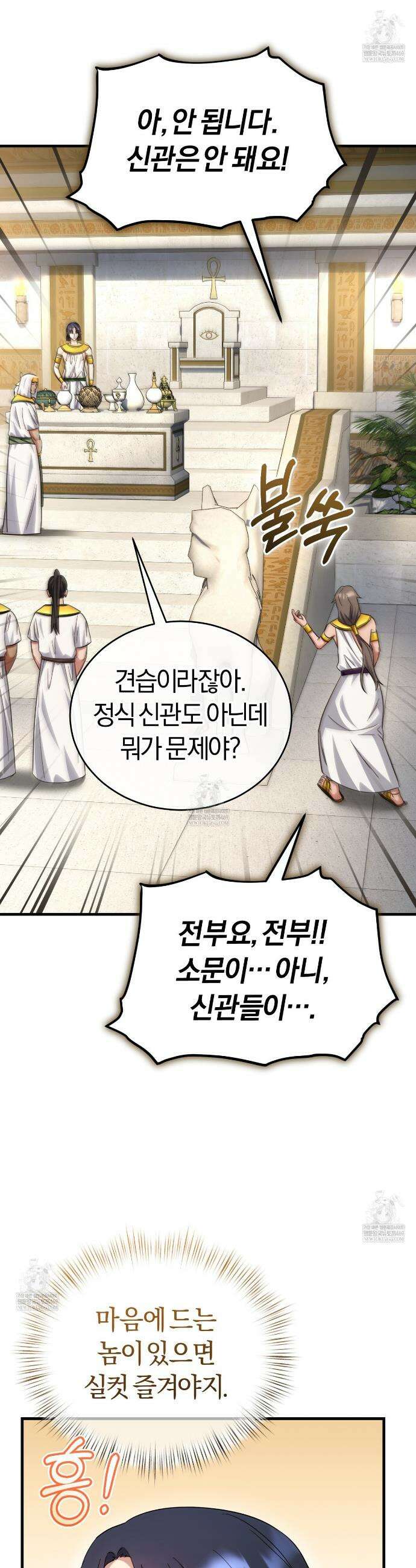 숨어 보는 BL 특강 : 이집트 파라오 숭배의 기원 ~파라오 발가락 빨아요~ 5화 35