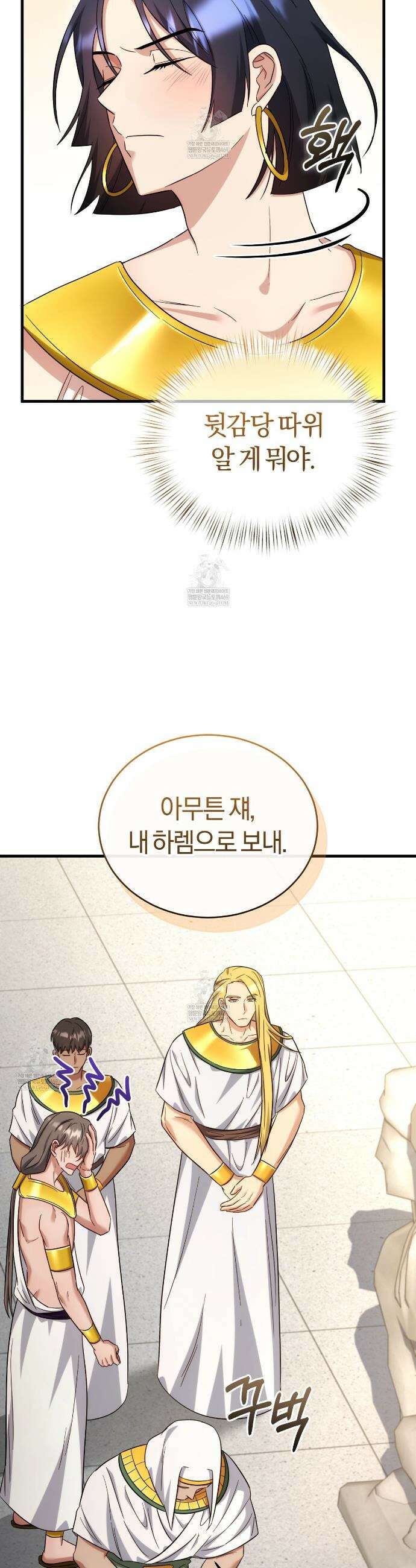숨어 보는 BL 특강 : 이집트 파라오 숭배의 기원 ~파라오 발가락 빨아요~ 5화 36