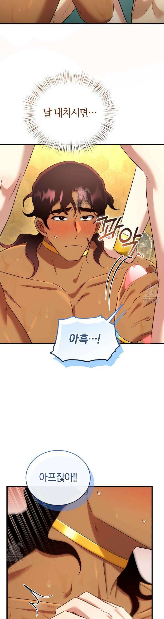 숨어 보는 BL 특강 : 이집트 파라오 숭배의 기원 ~파라오 발가락 빨아요~ 5화 45