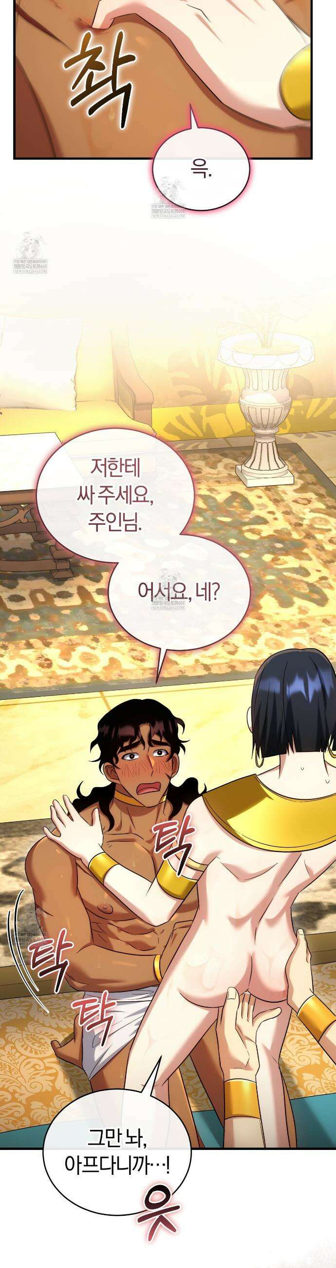 숨어 보는 BL 특강 : 이집트 파라오 숭배의 기원 ~파라오 발가락 빨아요~ 5화 46
