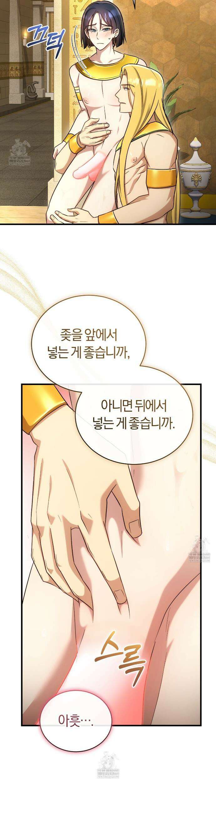 숨어 보는 BL 특강 : 이집트 파라오 숭배의 기원 ~파라오 발가락 빨아요~ 5화 51