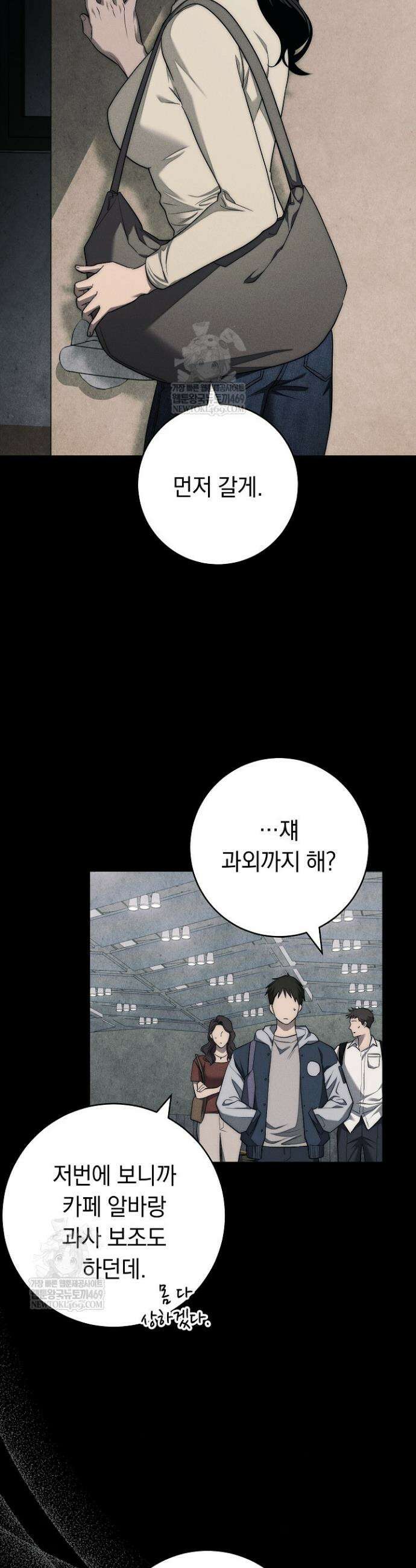 백조 무덤 3화 3