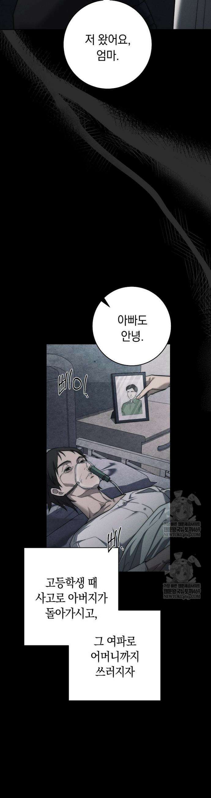 백조 무덤 3화 6