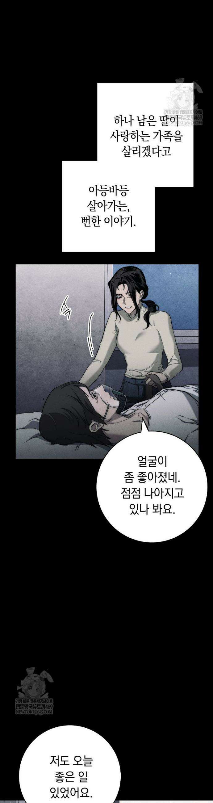 백조 무덤 3화 7